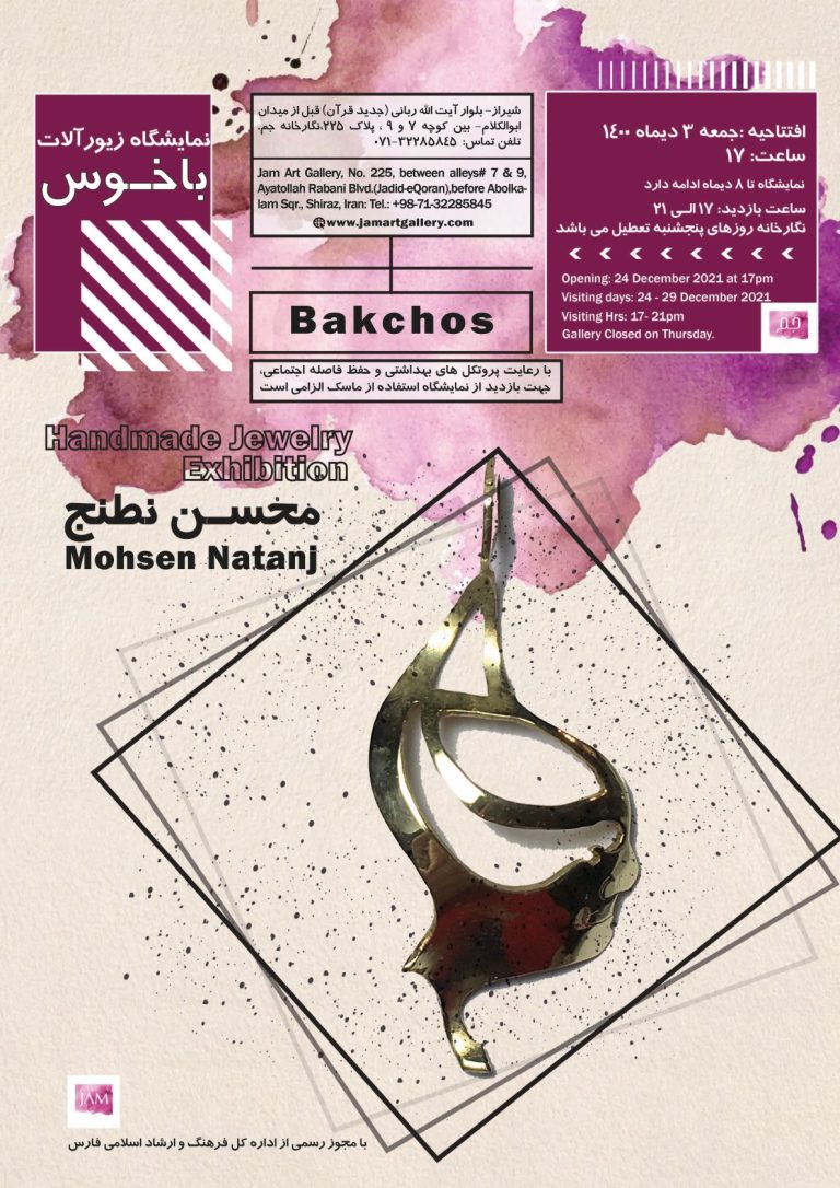 Mohsen-Natanj-Poster